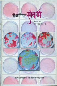 Sandarbh Marathi Issue 11