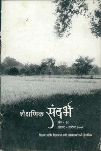 Sandarbh Marathi Issue 18