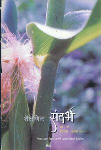 Sandarbh Marathi Issue 19