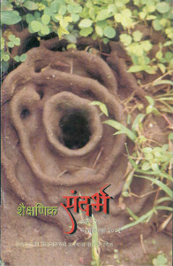 Sandarbh Marathi Issue 21