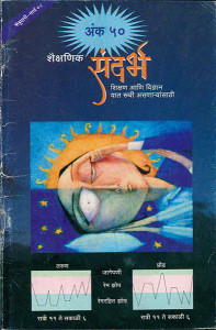 Sandarbh Marathi Issue 50