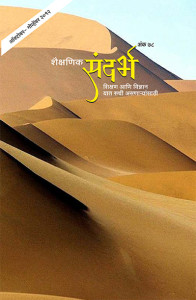 Sandarbh Marathi Issue 78